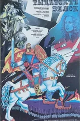 Рыцарский замок 1990 постер