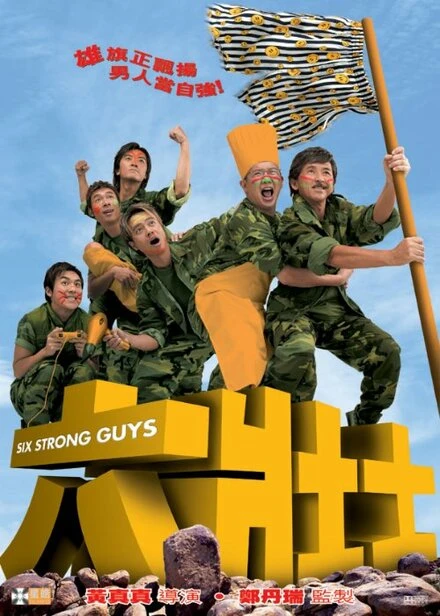Постер Шесть сильных парней 2004
