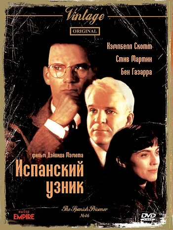 Постер Испанский узник 1997