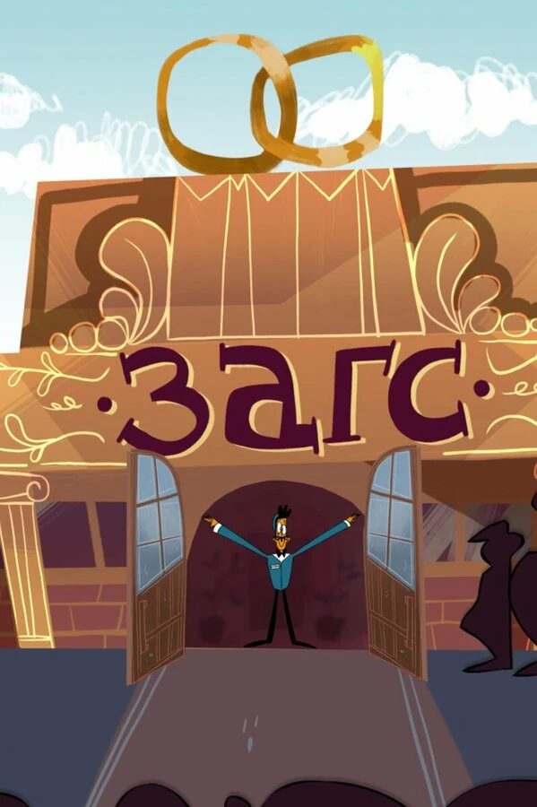 Постер фильма