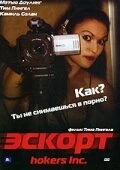 Постер Эскорт 2006, США
