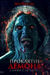 Проклятие демона 2023 постер