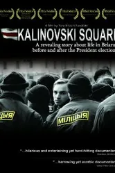 Площадь Калиновского 2007 постер