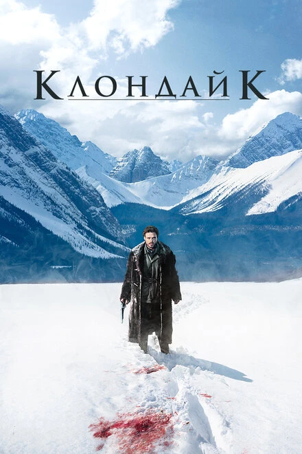 Постер Клондайк 2014