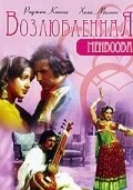 Постер Возлюбленная 1976