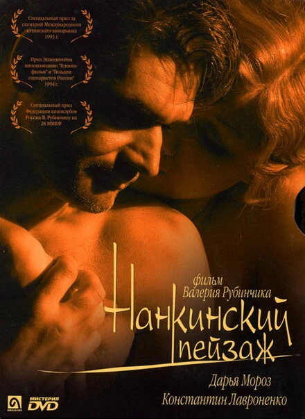 Постер Нанкинский пейзаж 2005