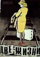 Постер Две жизни 1956