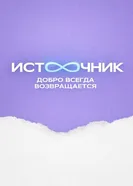 undefined постер