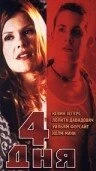 Постер Четыре дня 1999