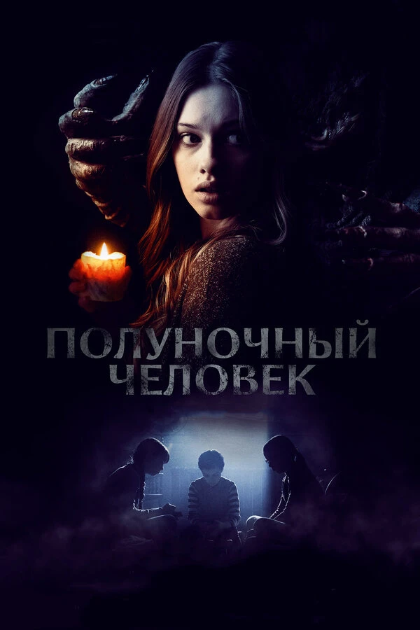 Постер фильма