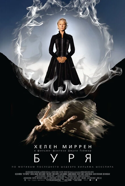 Постер Буря 2010, США