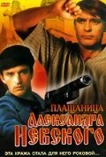 Постер Плащаница Александра Невского 1991