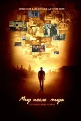 Мир после мира 2007 постер