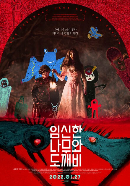 Постер Беременное дерево и гоблин 2019