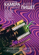 Камера пишет 2026 постер