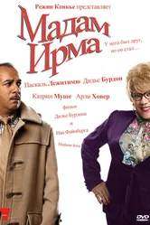 Мадам Ирма 2006 постер