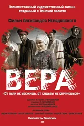 Вера 2019, Россия постер