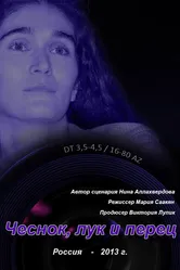 Чеснок, лук и перец, Россия постер