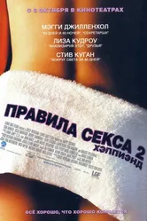 Правила секса 2: Хэппиэнд 2004 постер