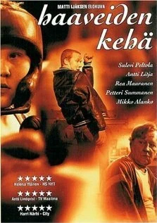 Постер Синий угол 2002