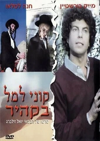 Постер Куни Лемель в Каире 1983