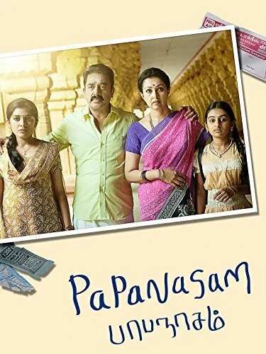 Постер Papanasam