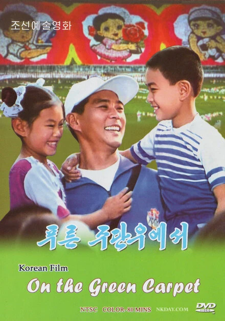 Постер На зелёном ковре 2001