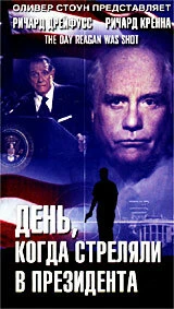 Постер День, когда стреляли в президента 2001