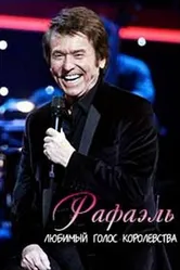 Рафаэль. Любимый голос королевства 2011 постер