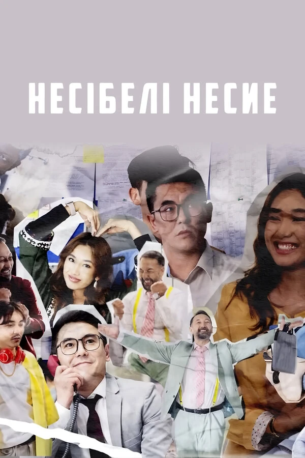 Постер фильма