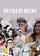 Кредит на удачу постер