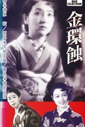 Затмение 1934 постер