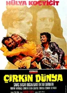 Уродливый мир 1974 постер