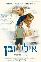 Эли и Бен 2008 постер