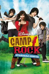 Camp Rock: Музыкальные каникулы 2008 постер