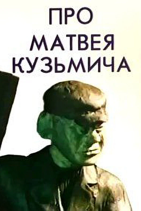 Постер фильма