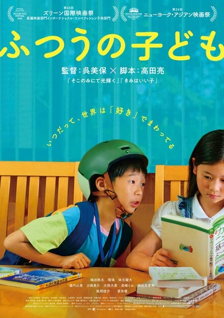 Постер Futsuu no Kodomo