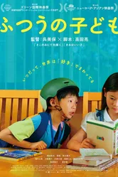 Futsuu no Kodomo постер