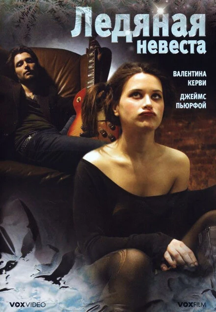 Постер Ледяная невеста 2008