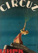 Цирк 1936 постер