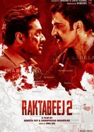 Рактабеж 2 2025 постер