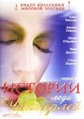 Постер Истории леди Чаттерлей 2000