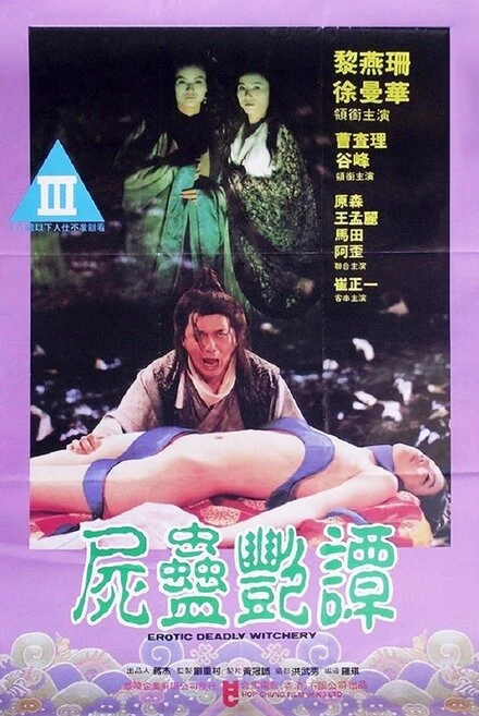 Постер See goo yim tam