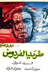 Изгнанный из рая 1965 постер