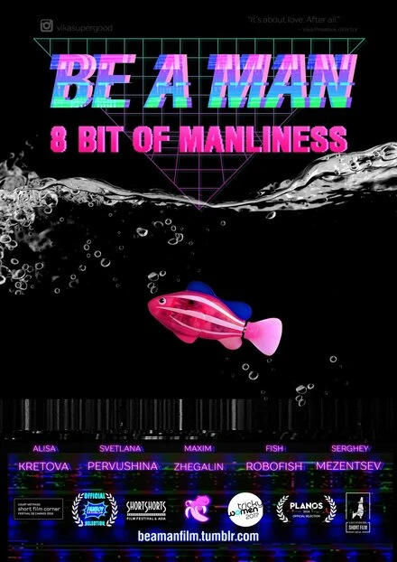 Постер Be a Man. 8 бит Мужества 2016