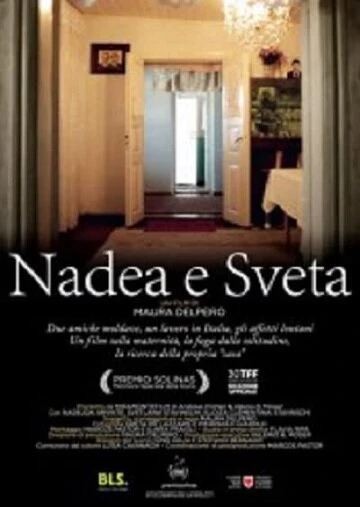 Постер Надя и Света 2012