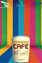 Caméra Café 2013 постер