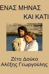 1 minas kai kati постер