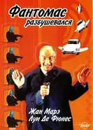 Фантомас разбушевался 1965 постер