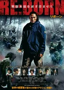 Перерождение 2016, Япония постер